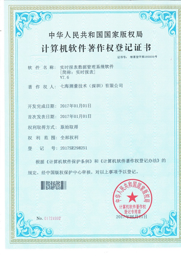 實時報表數(shù)據(jù)管理系統(tǒng)軟件專利證書